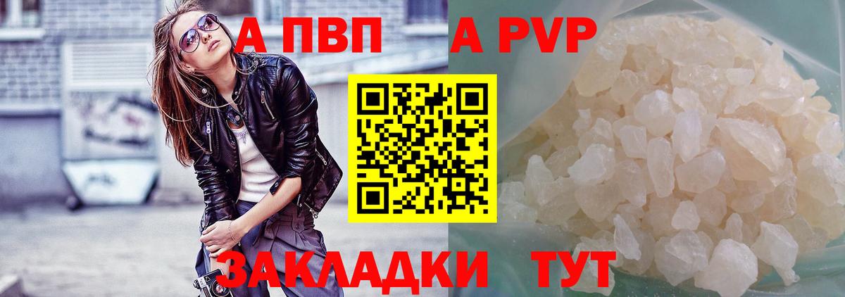 A-PVP Crystall Южно-Сахалинск