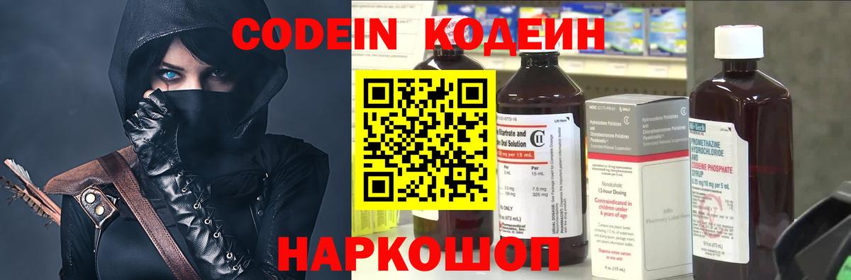 Южно-Сахалинск  Кодеиновый сироп Lean напиток Lean (лин)  Вход с VPN 