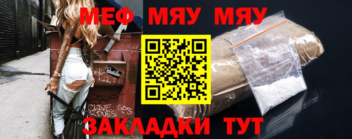 Меф кристаллы  МЯУ-МЯУ VHQ  МЕФ  Вход с VPN  МЯУ-МЯУ  Южно-Сахалинск 