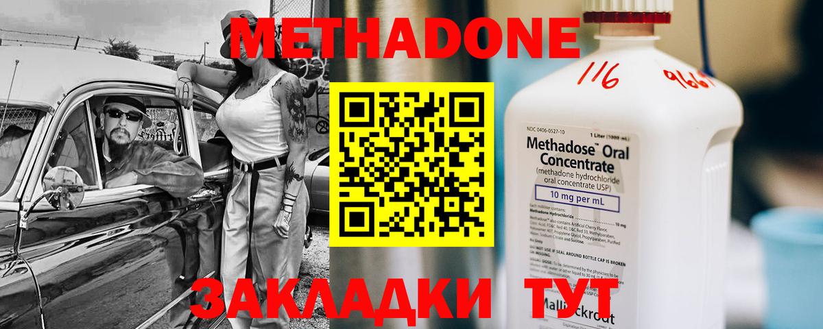 Метадон белоснежный  Вход с VPN  Южно-Сахалинск  Метадон кристалл 