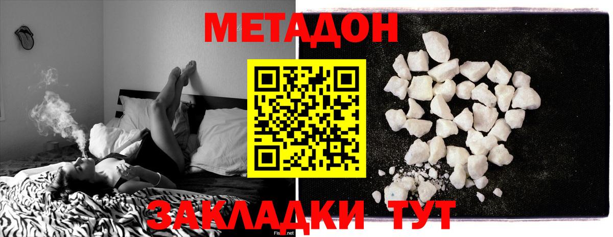 МЕТАДОН VHQ Южно-Сахалинск