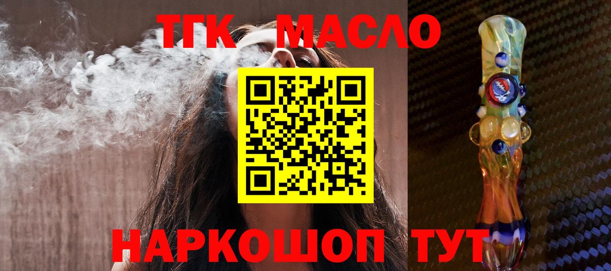 Южно-Сахалинск  ТГК THC oil  Вход с VPN 